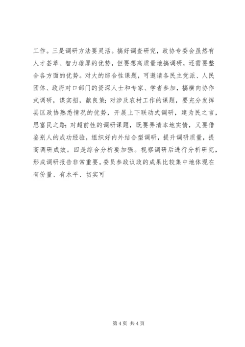 做好政协专委会工作的思考 (4).docx