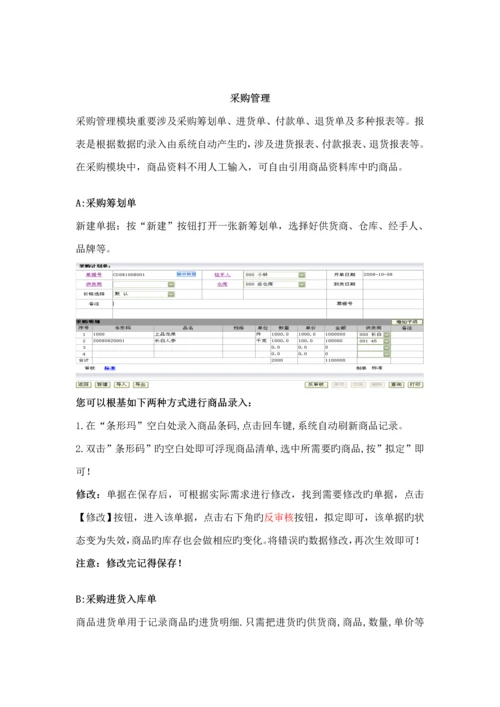 优质企划专题方案商贸店铺多店管理实施专题方案.docx