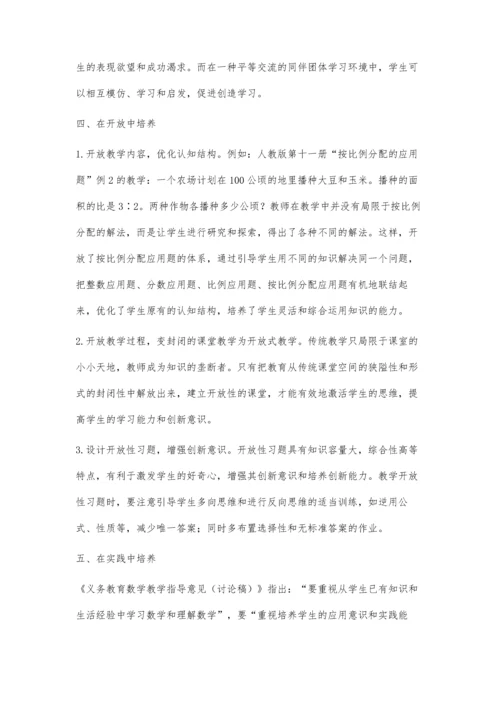 浅谈数学教学中学生创新意识的培养李丹.docx