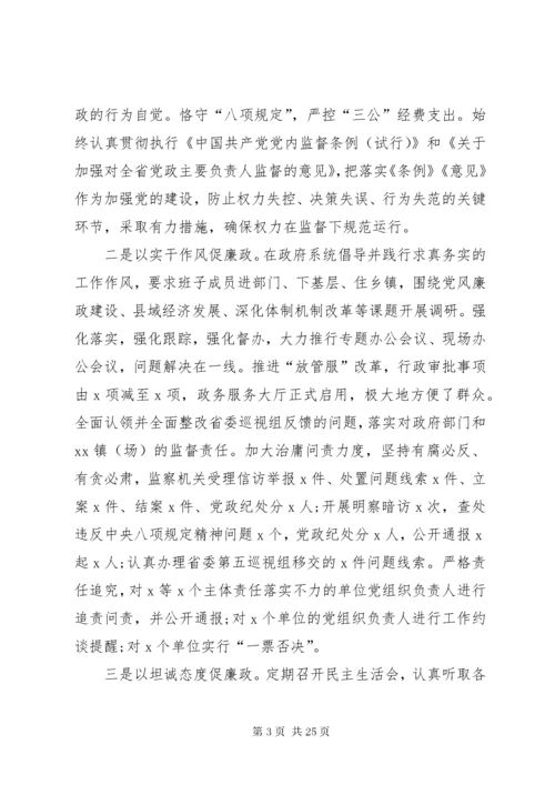 党组书记述责述廉报告范文.docx