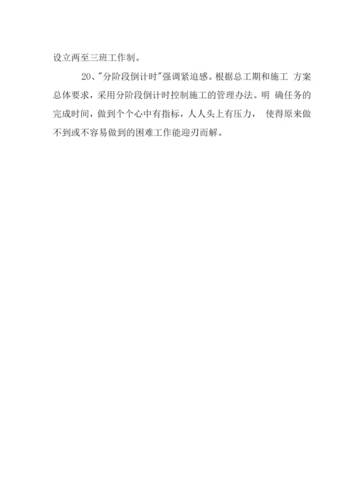 办公楼装饰装修工程工期保证措施.docx