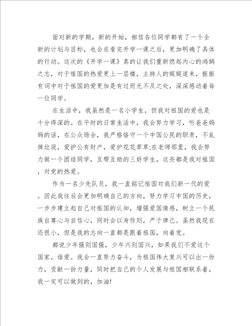 2022年开学第一课观后感悟初二10篇最新读后感观后感