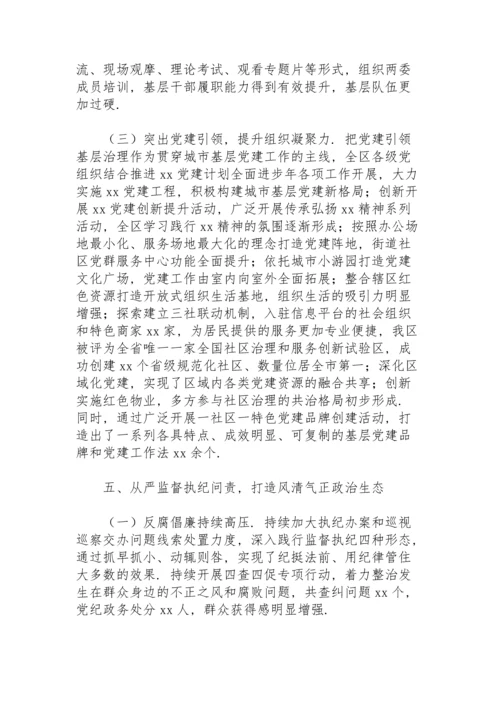 落实全面从严治党主体责任情况报告11篇.docx