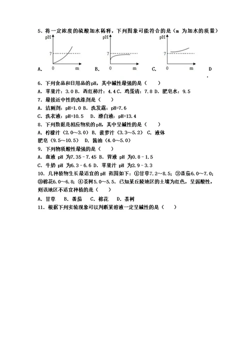 湘教版九年级化学专题七第一单元中档难度提升题（word有答案）