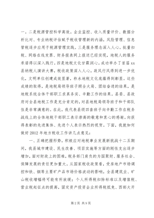 副县长在全县地税工作会议上的讲话.docx