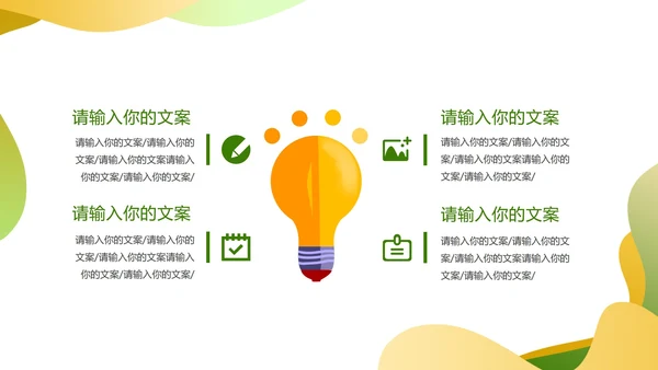 绿色简约世界知识产权日PPT模板