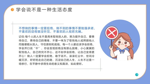 蓝色卡通手绘学会说不主题班会PPT模板