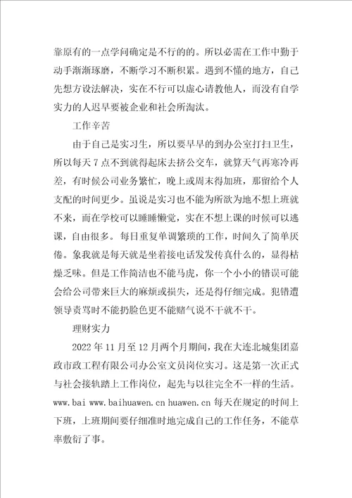 大学顶岗实习报告优秀4篇