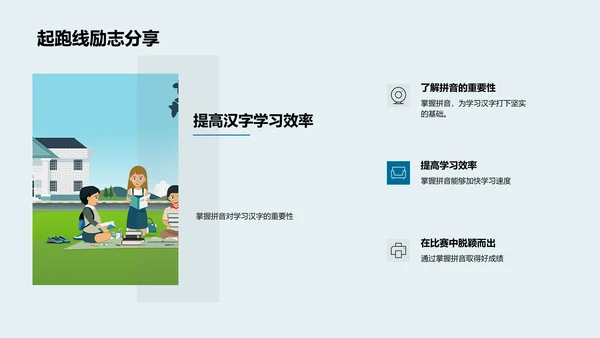 拼音知识掌握PPT模板