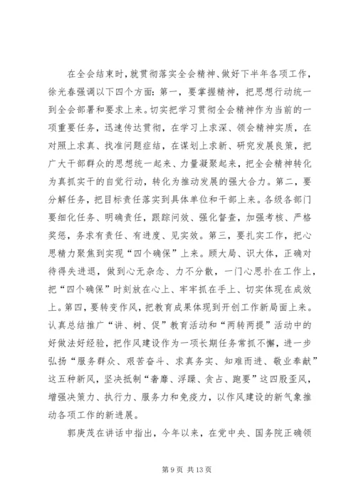 在省委八届十一次全会上的工作报告 (3).docx