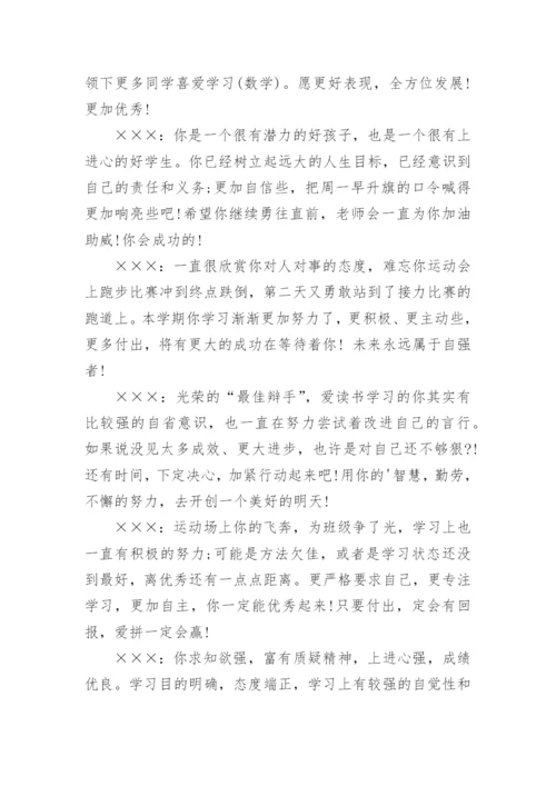 八年级期末评语.docx