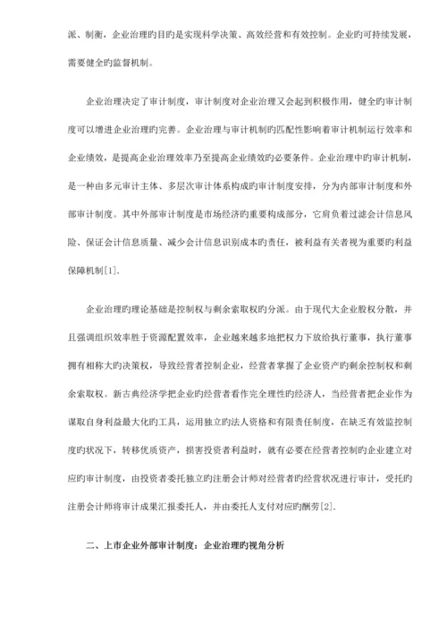 上市公司外部审计制度变革.docx