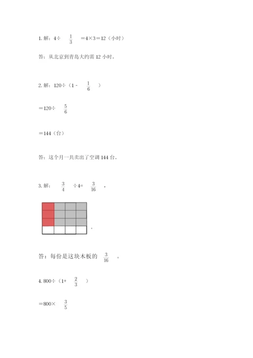 冀教版五年级下册数学第六单元 分数除法 测试卷word.docx