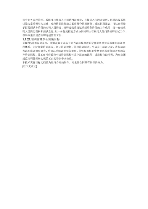 XX公司实施目标梗概范文.docx