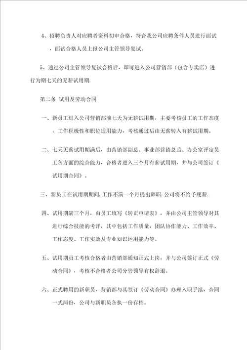 生物科技公司运营管理中心制度汇总草案