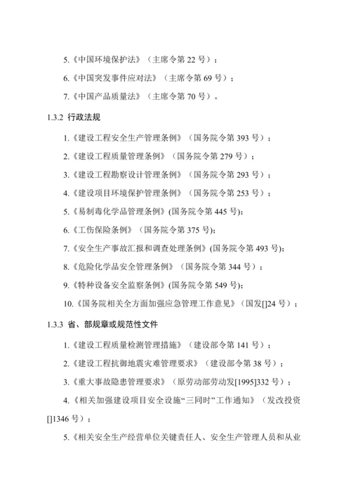 安全评价优秀课程设计.docx