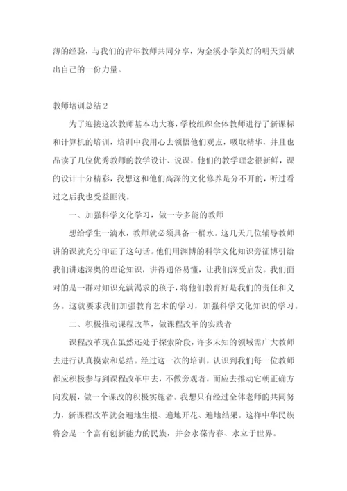 教师培训总结通用15篇.docx