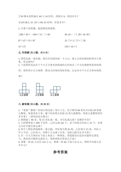 苏教版四年级上册数学期末卷附完整答案【夺冠】.docx