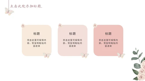粉色简约小清新水彩玫瑰花教学课件通用PPT模板