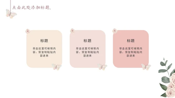粉色简约小清新水彩玫瑰花教学课件通用PPT模板