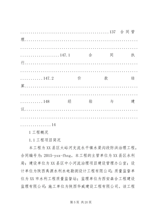 堤防维修养护工程建设管理工作报告 (2).docx