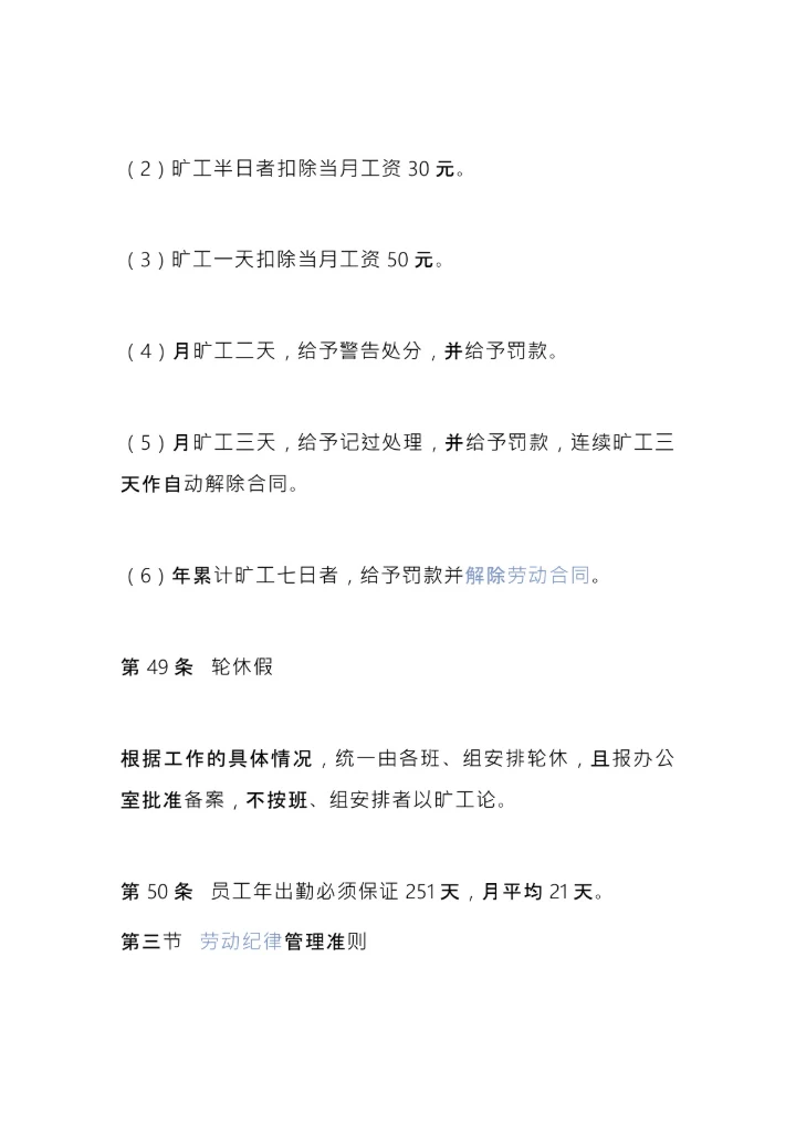 搬迁公司规章制度