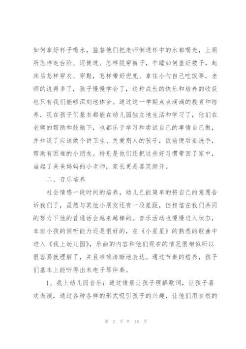 小班教师个人总结及计划5篇.docx