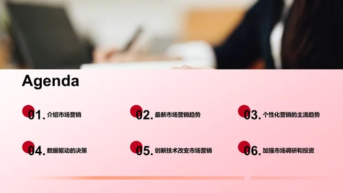 市场营销趋势展望