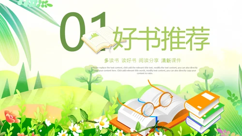 小清新读书分享会好书推荐阅读书香PPT模板