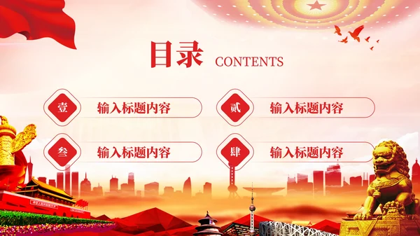 红色党政风的社会主义初级阶段理论PPT模板