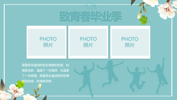 致青春毕业季青春毕业纪念册PPT