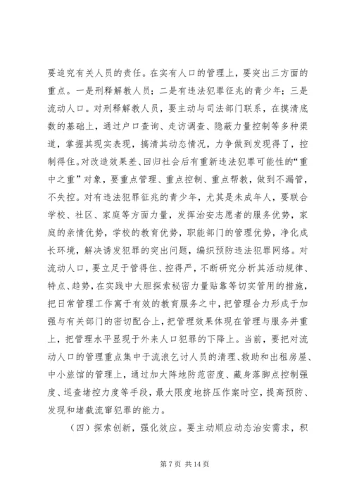 关于切实加强派出所基础工作的现实思考 (2).docx