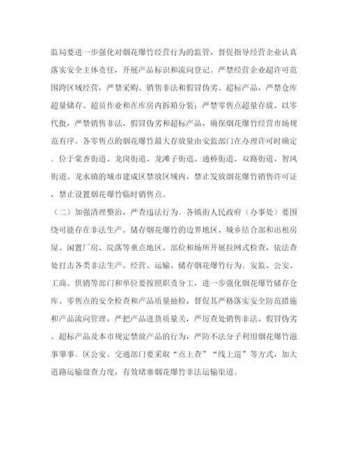 精编之区人民政府年春节期间燃放烟花爆竹安全管理工作方案.docx