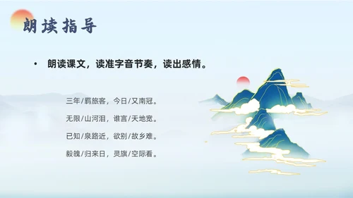 蓝色古风九年级语文别云间说课课件PPT模板语文九年级下册