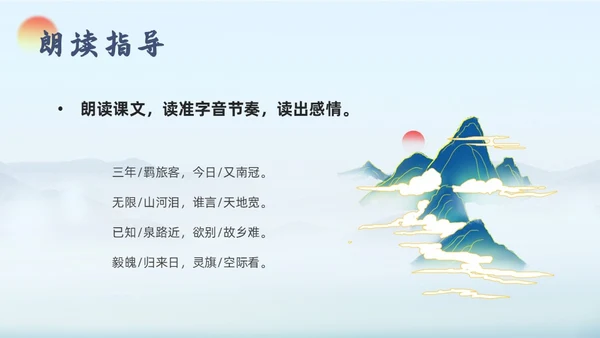 蓝色古风九年级语文别云间说课课件PPT模板语文九年级下册