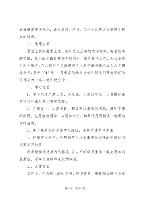 优秀团干个人事迹材料 (2).docx