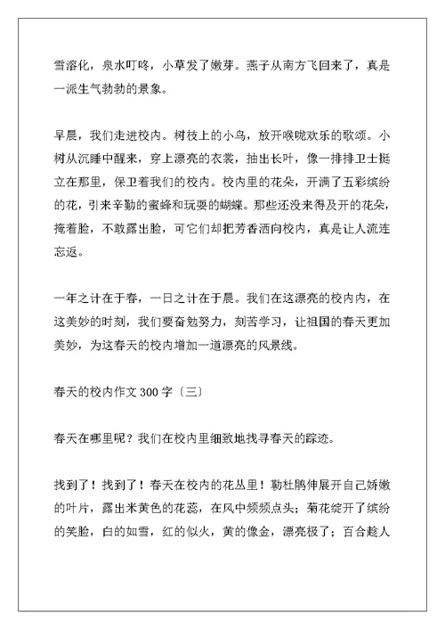春天的校园作文要求