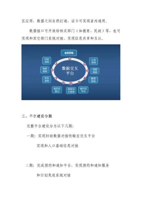 妇幼专题计划生育全程服务信息多证合一交互平台建设专项方案.docx