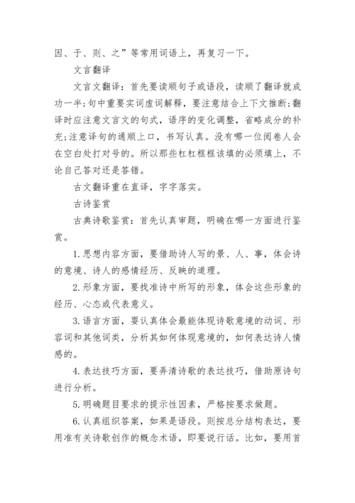 2023年高中语文答题技巧及答题模板大全.docx