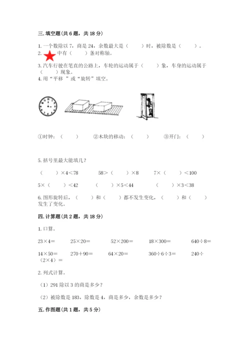 北师大版三年级下册数学期中测试卷附答案（a卷）.docx