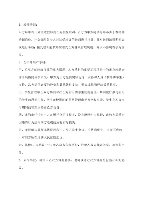 建筑设计院合作协议书范本