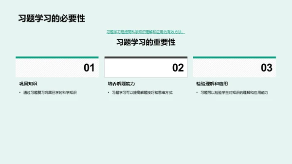 掌握习题 解题有道