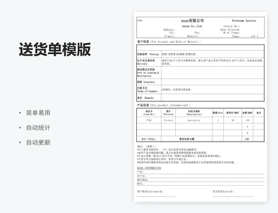 送货单模版
