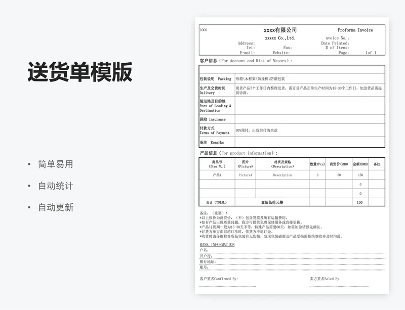 送货单模版
