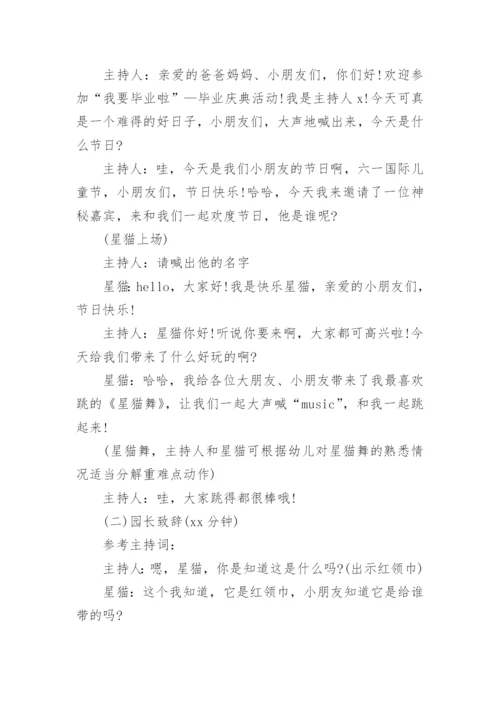 幼儿园毕业典礼活动方案_1.docx