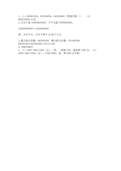 人教版四年级上册数学第一单元《大数的认识》测试卷附完整答案（易错题）.docx