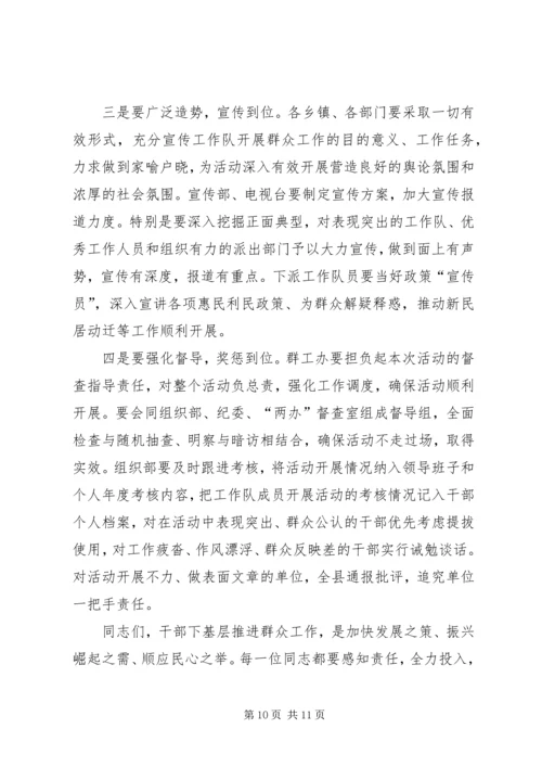 县委书记在全县群众工作推进和干部下基层动员会上的讲话.docx