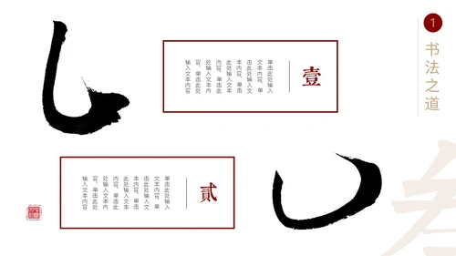 简约中国风国风红黑色毛笔笔触文字拆分中华文化书法说课PPT
