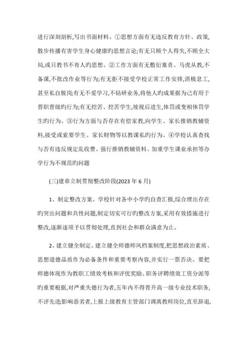 师德师风实施方案.docx