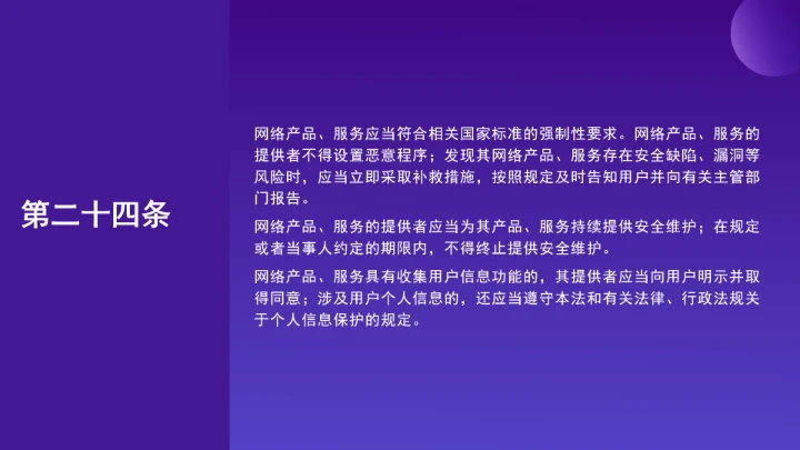 普法教育全文学习2025年10月28日修订的《中华人民共和国网络安全法》PPT课件